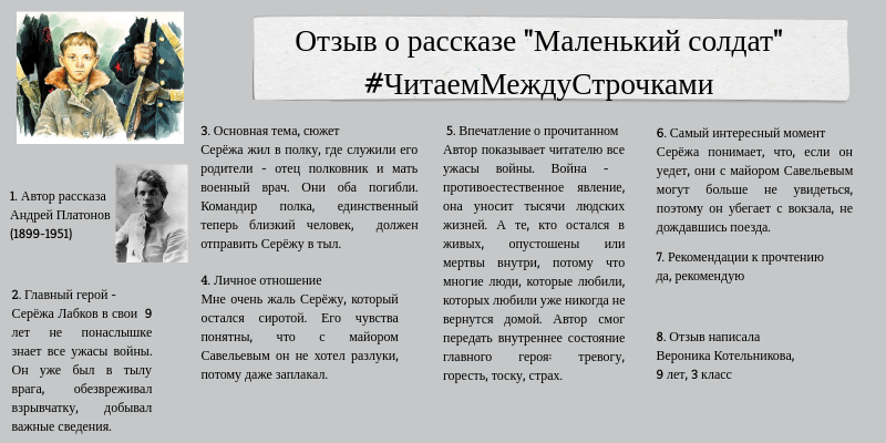 Отзыв о рассказе